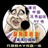 澳门六叔公高手论谈